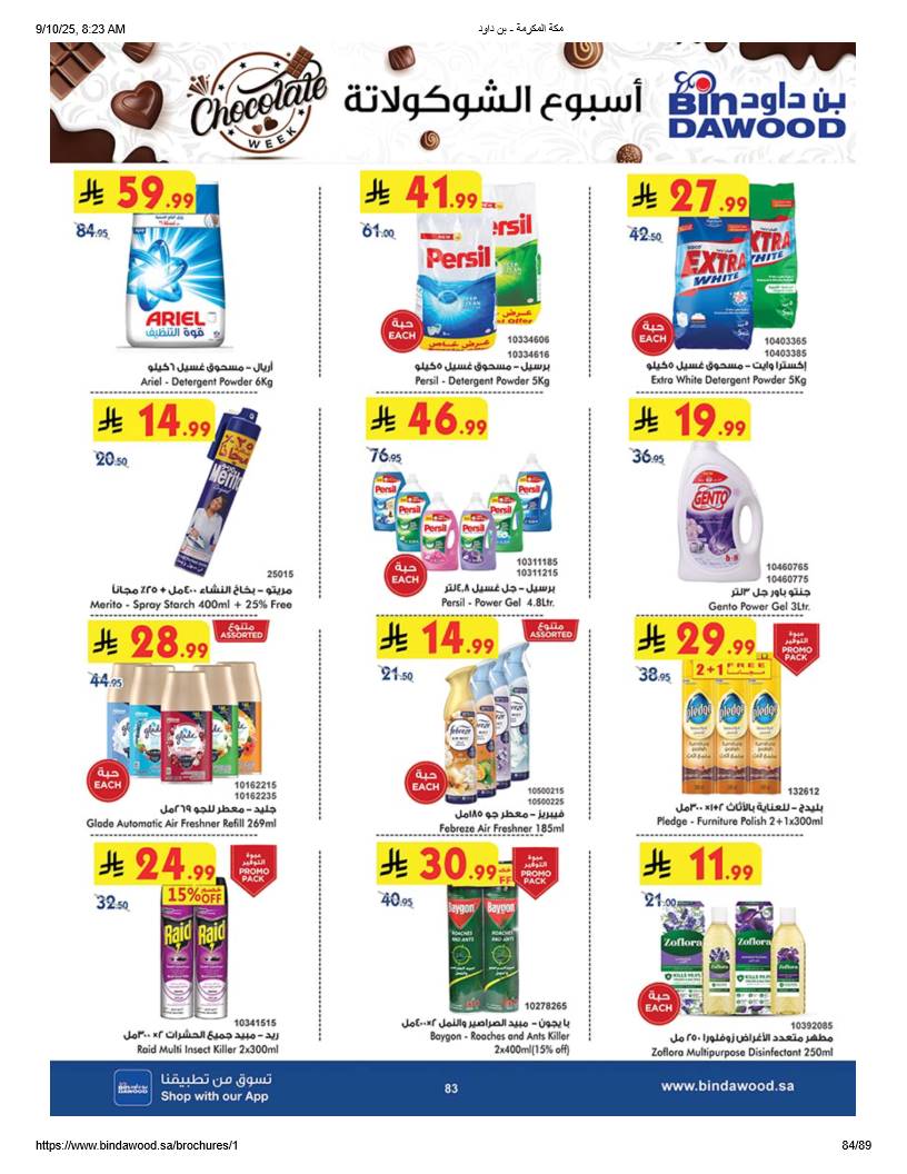 bindawood offers from 10sep to 4sep 2025 عروض اسواق بن داود من 10 سبتمبر حتى 4 سبتمبر 2025 صفحة رقم 83